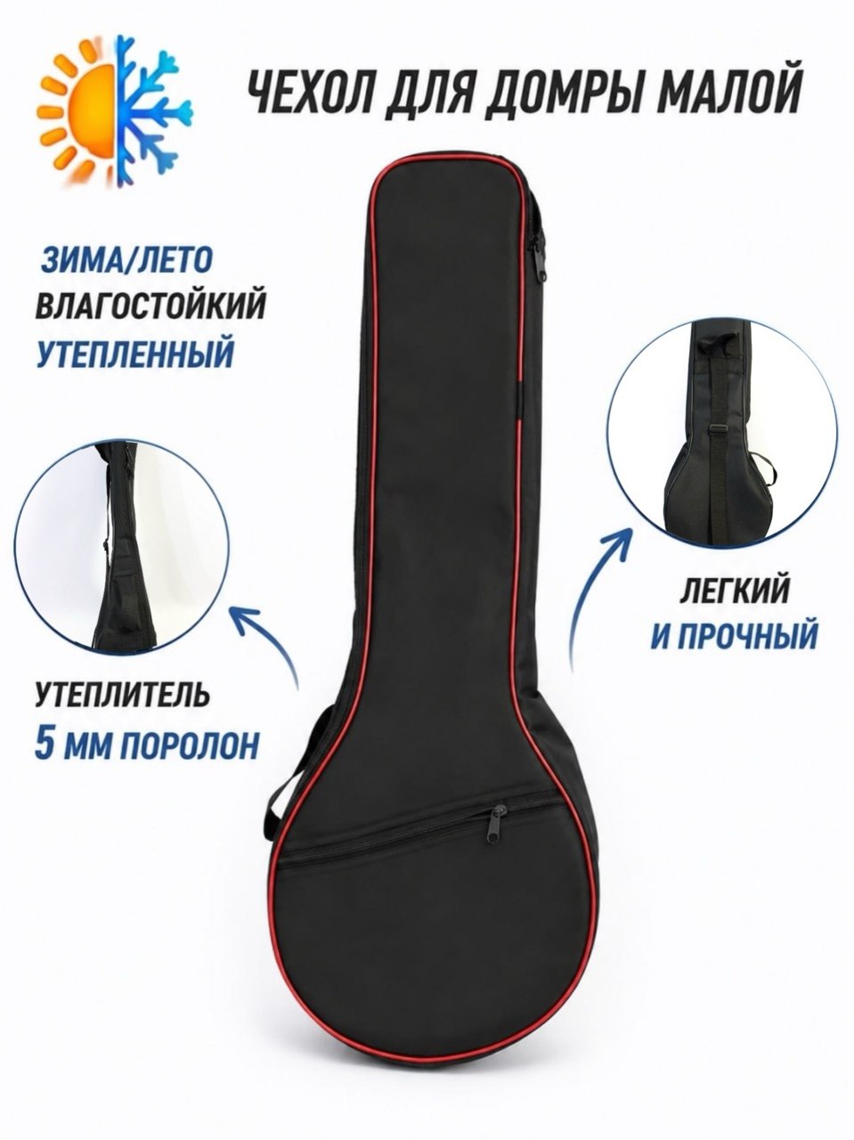 Чехол для домры малой UL-13DRM 0000-11-00